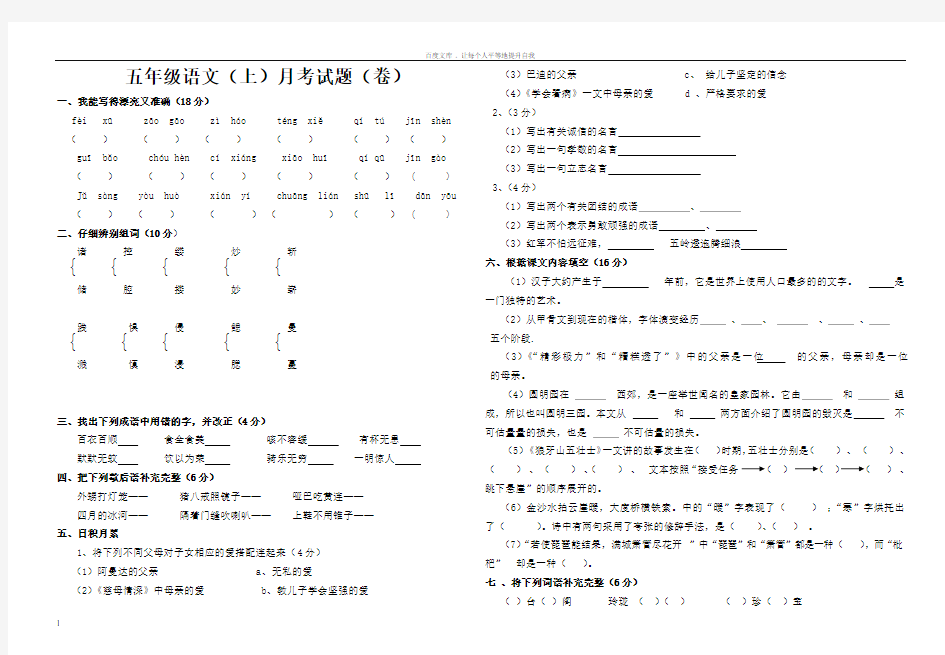 五年级语文月考试题