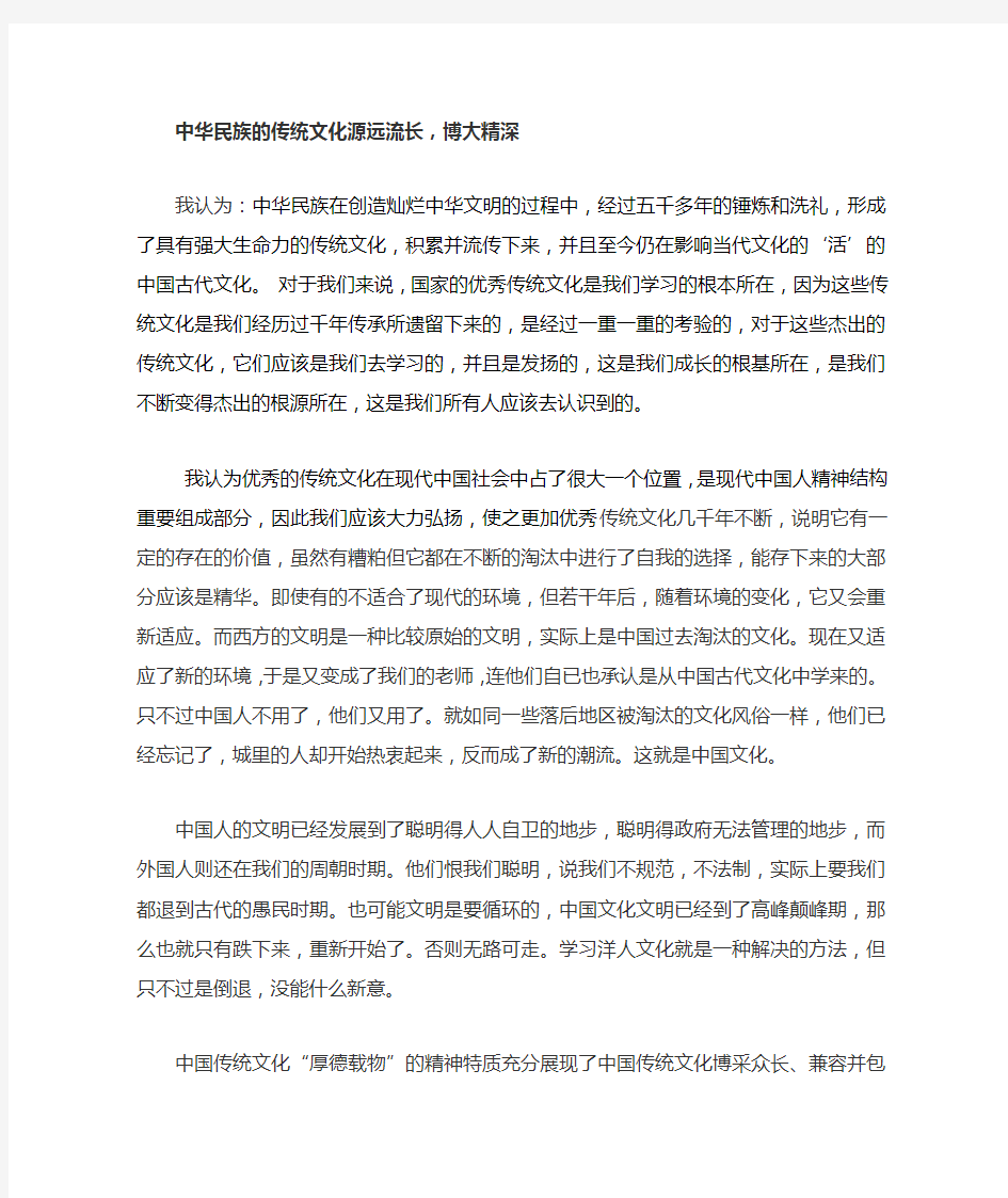 中华民族的传统文化源远流长,博大精深