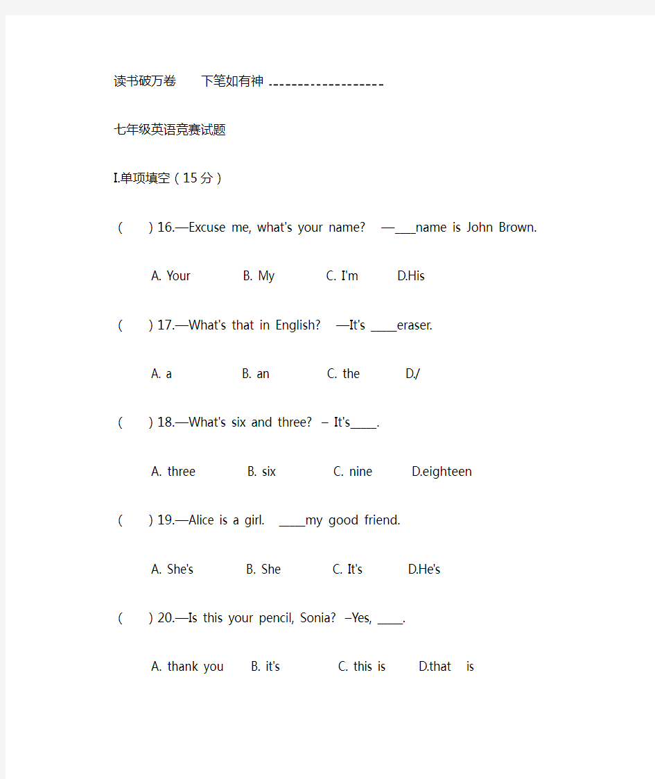 七年级英语竞赛试题附答案