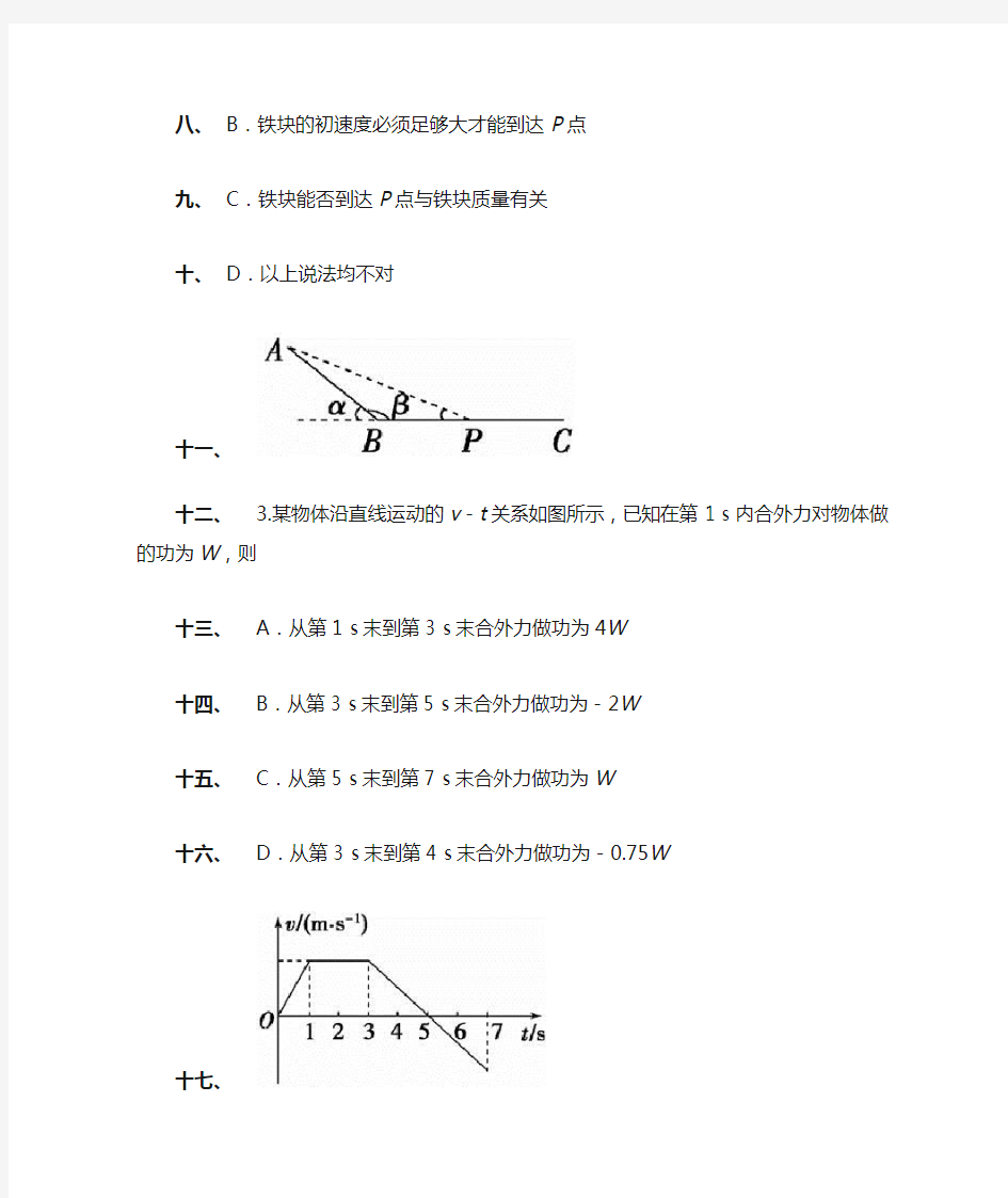 高一物理动能定理