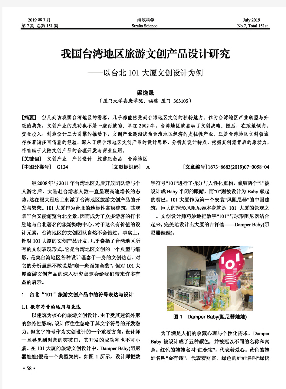 我国台湾地区旅游文创产品设计研究——以台北101大厦文创设计为例