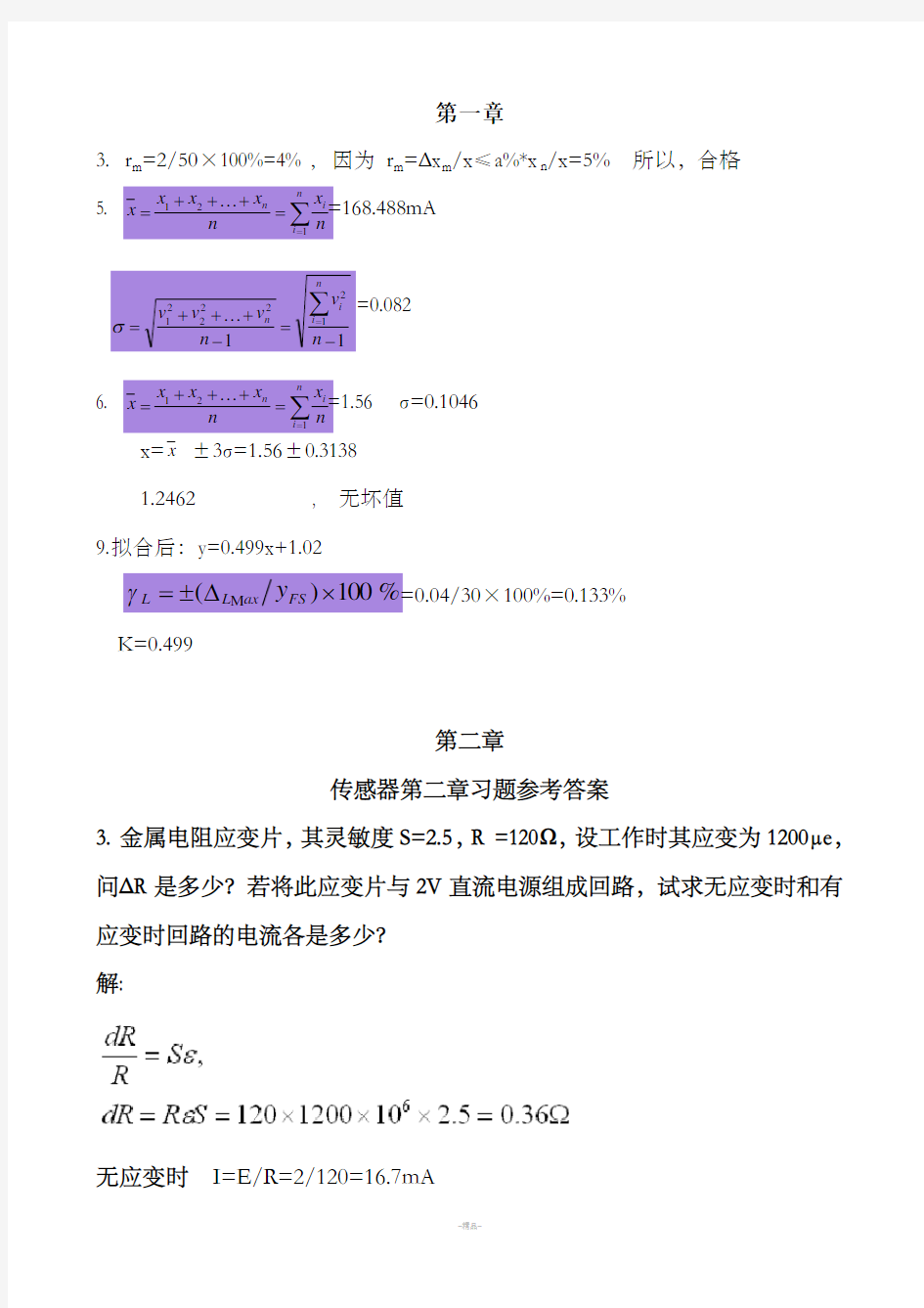 传感器·作业答案