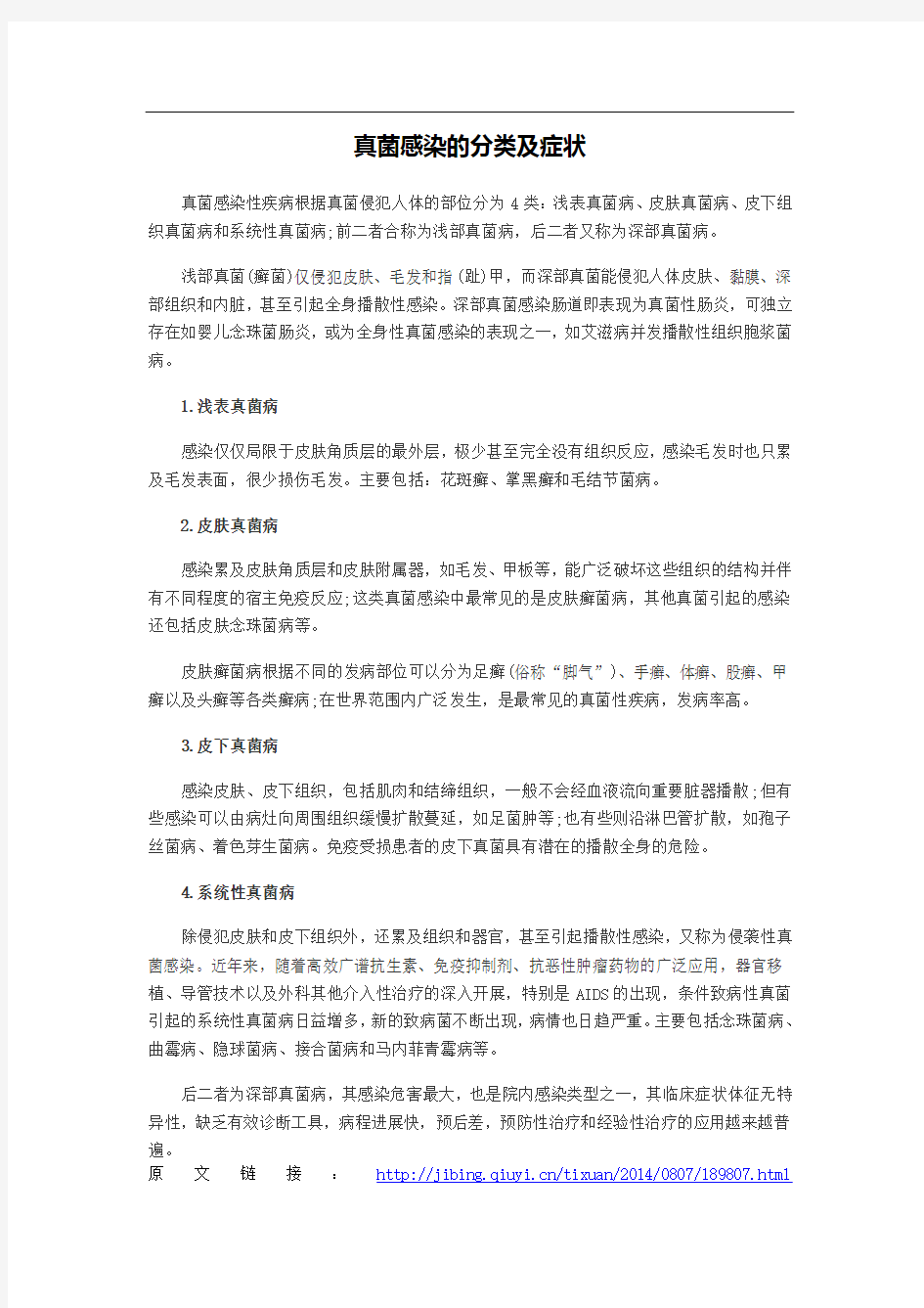 真菌感染的分类及症状