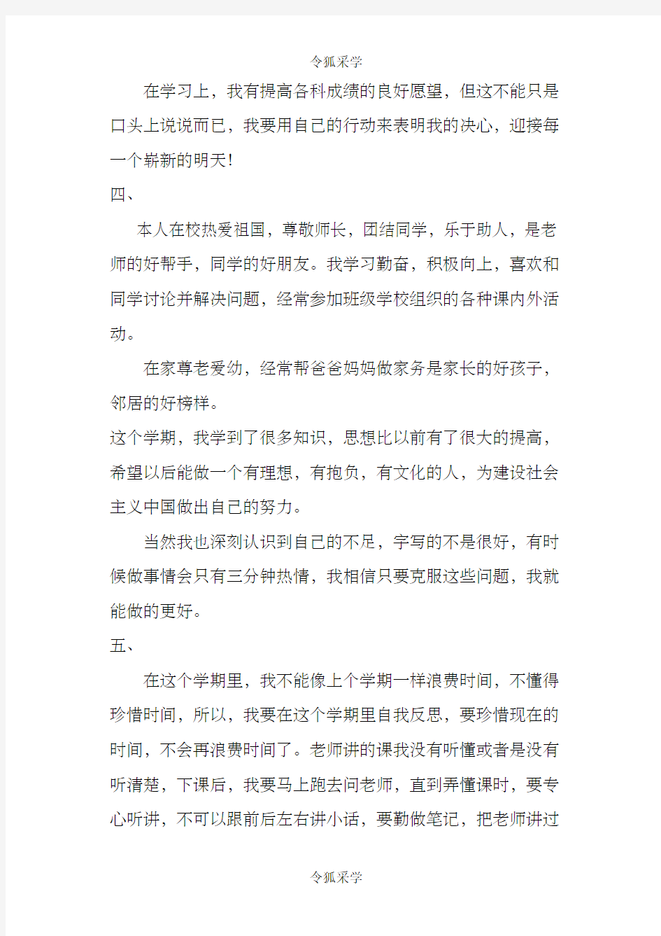 云南省初级中学成长记录手册学生自我反思与评价