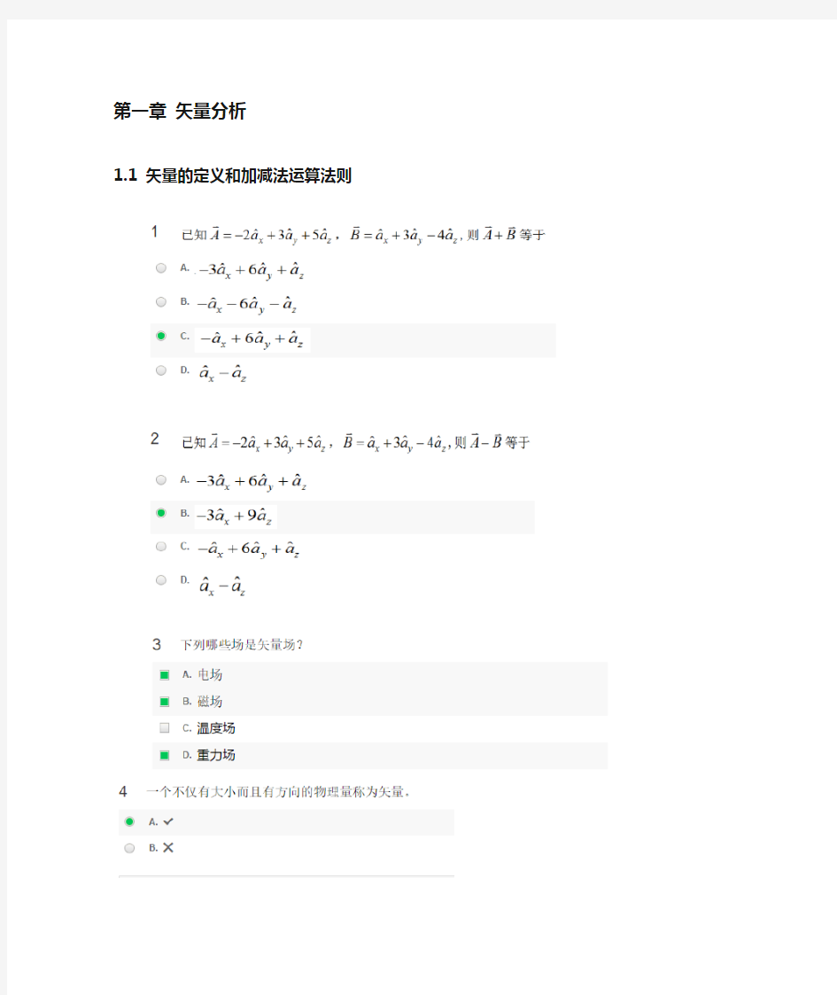 电磁场与电磁波选择判断题