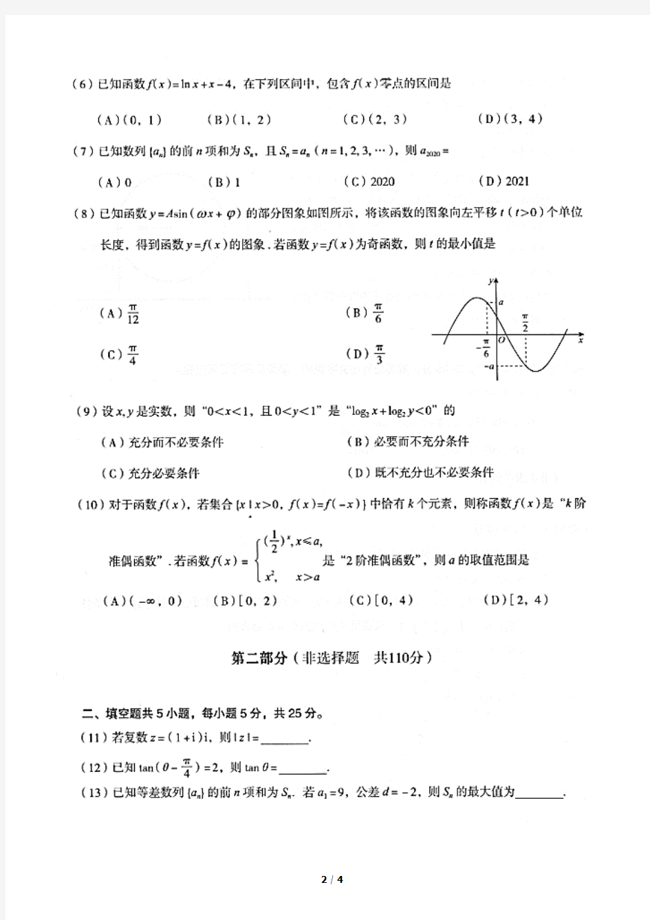 2020北京海淀高三(上)期中数学