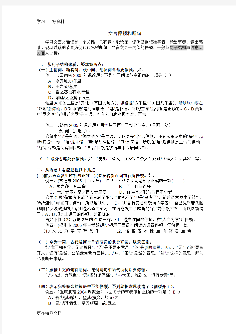 初中文言文停顿和断句汇编