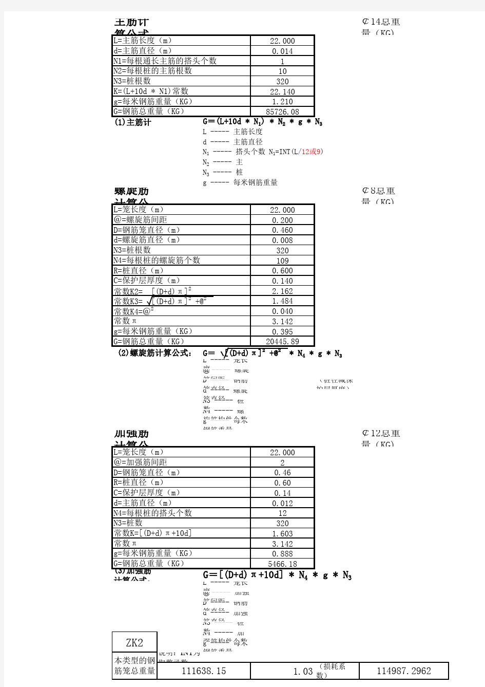 钻孔桩钢筋笼自动计算公式及范例 