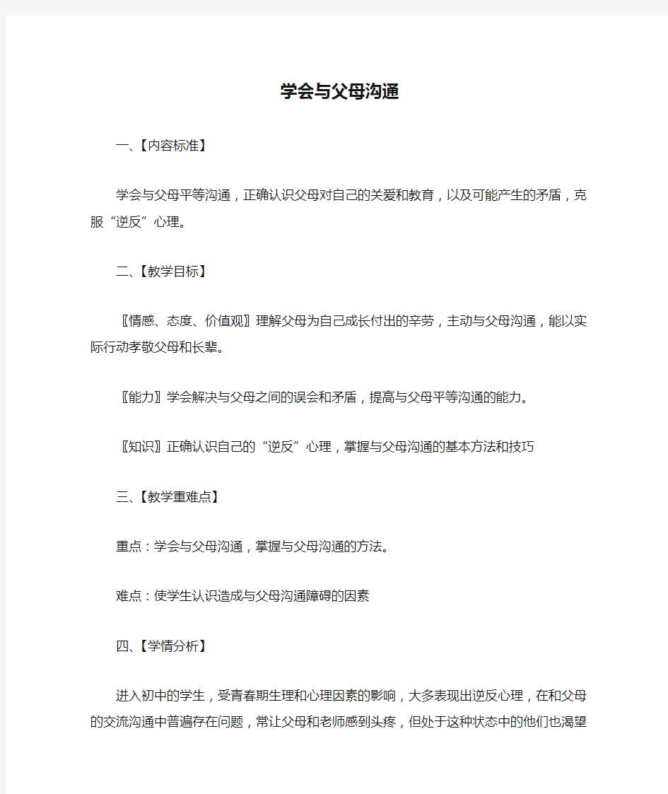 学会与父母沟通