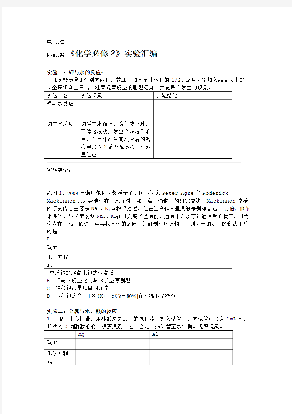 高中化学必修2实验总结材料1