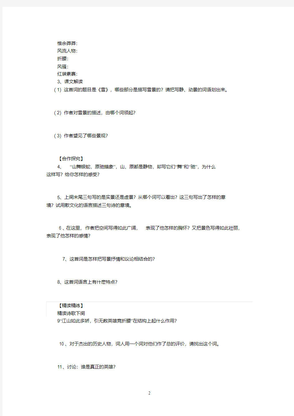 人教部编版初中语文九年级上册导学案