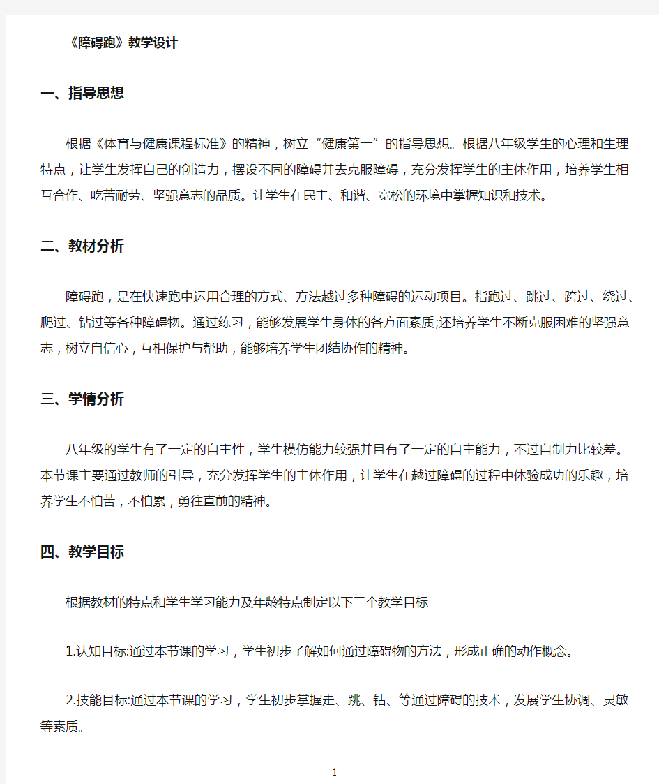 障碍跑教学设计公开课