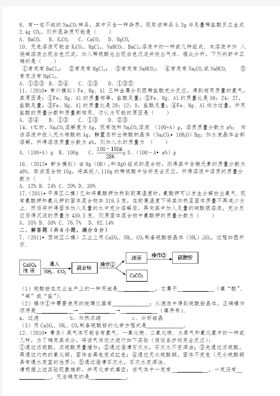 【考试必备】2018-2019年最新江苏江苏省前黄高级中学初升高自主招生化学模拟精品试卷【含解析】【4套试卷】