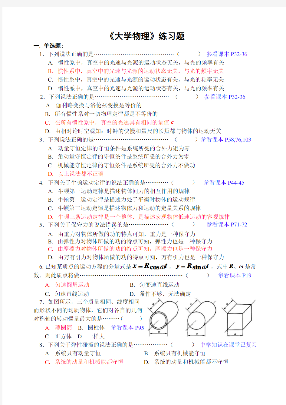 《大学物理》练习题