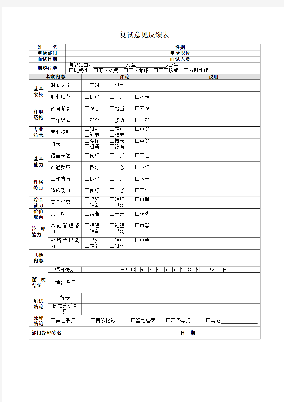 复试意见反馈表表格格式