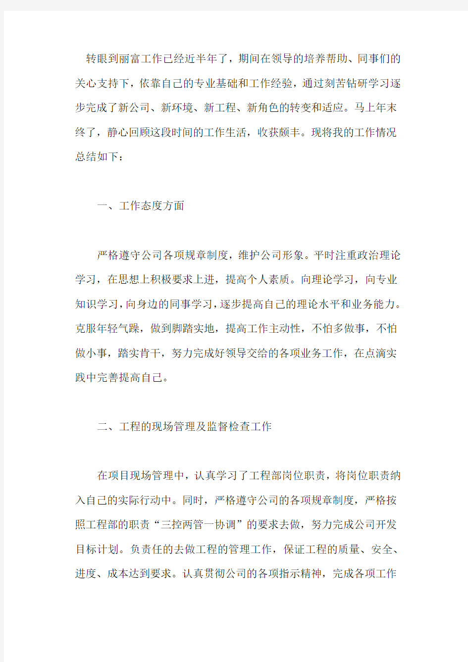 暖通工程师工作总结二