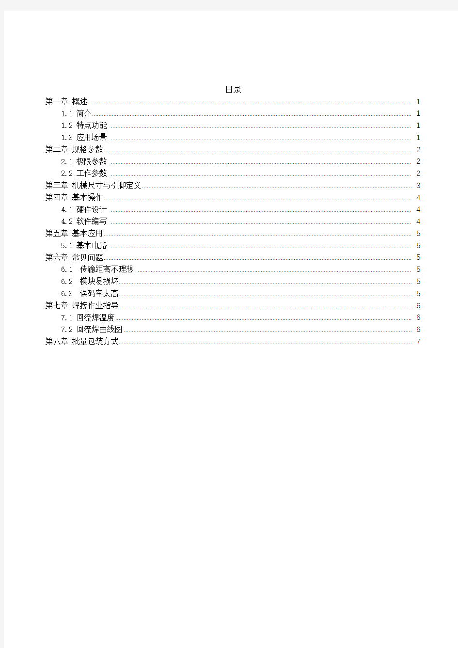 亿佰特2.4GHz 100mW小尺寸贴片型射频收发无线模块E01-2G4M20S1B使用手册