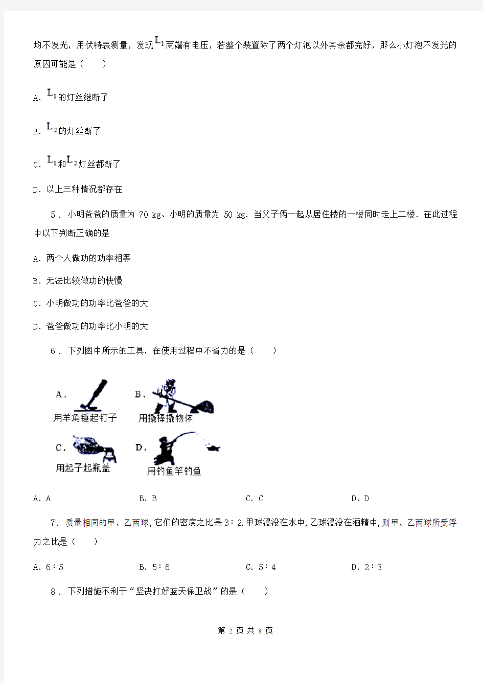 九年级上学期期中联考物理试题