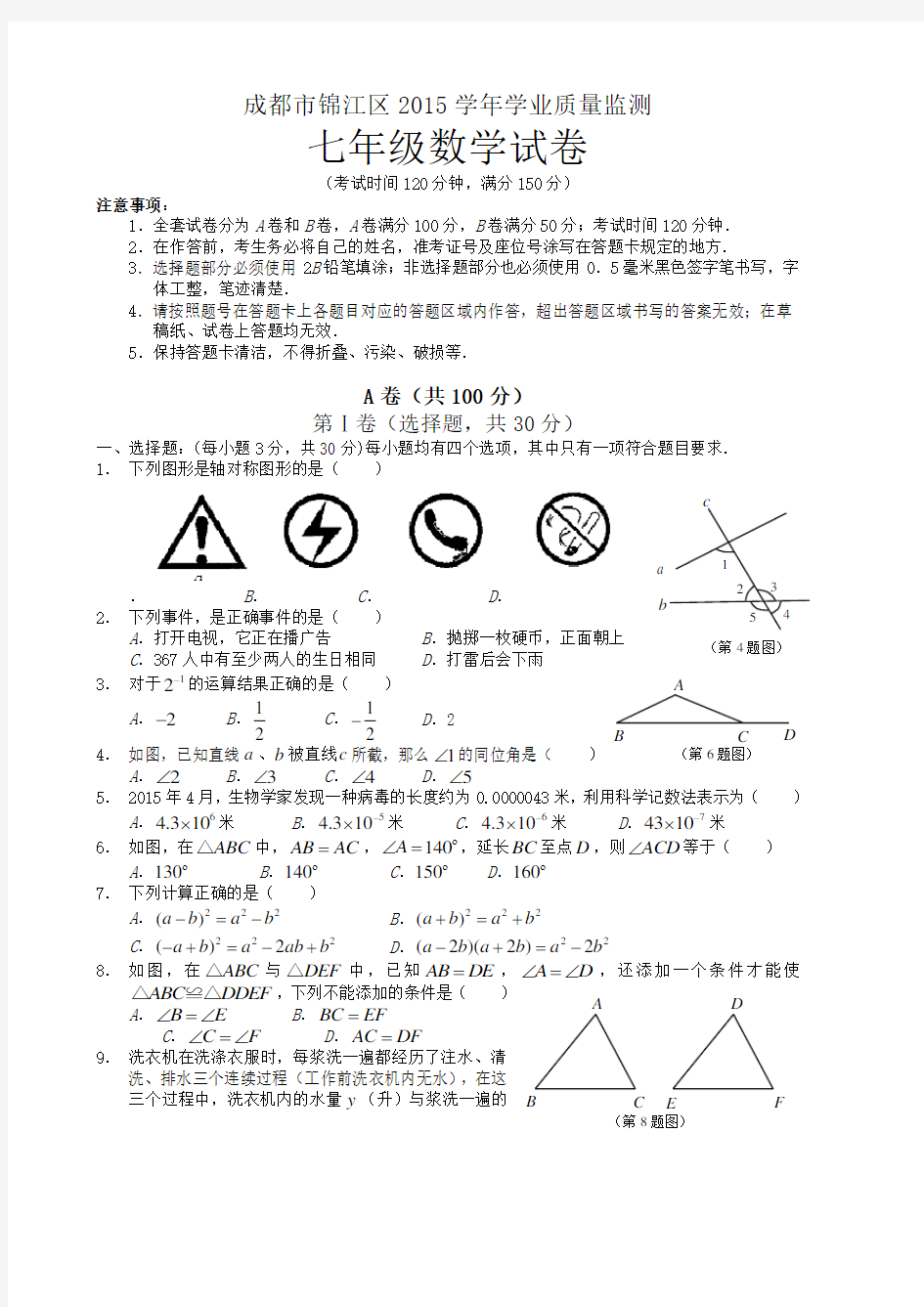 七年级学业质量监测数学试题及答案