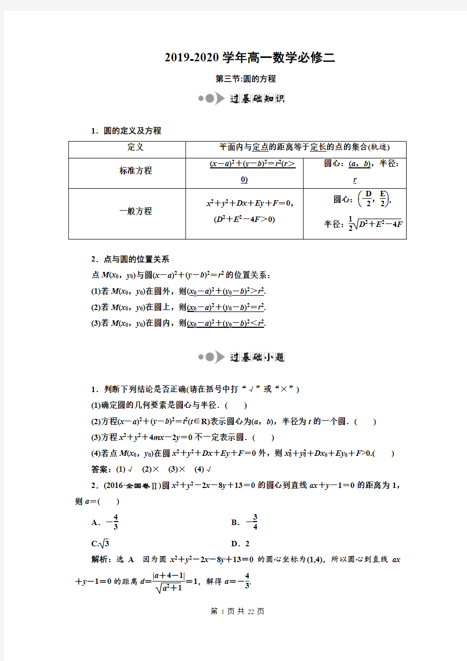 高中数学必修二：圆的方程