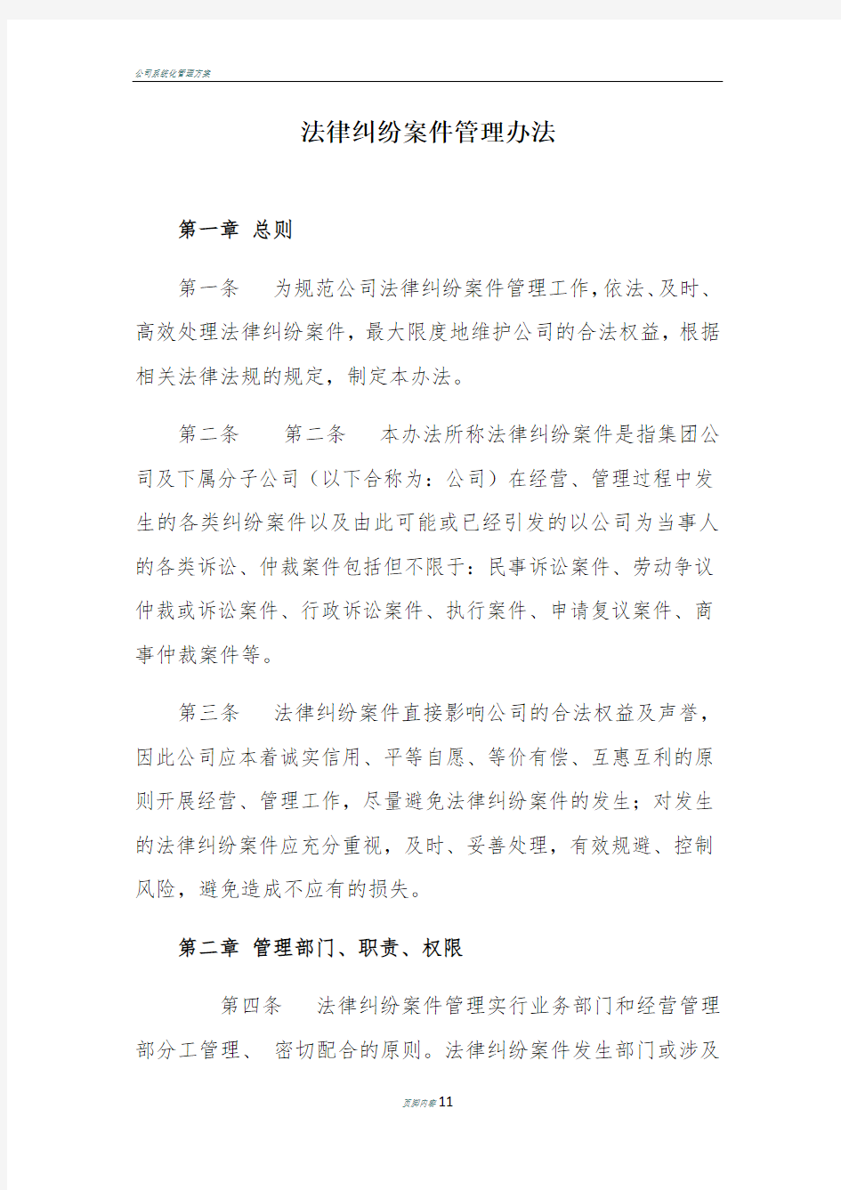 公司纠纷及诉讼管理办法