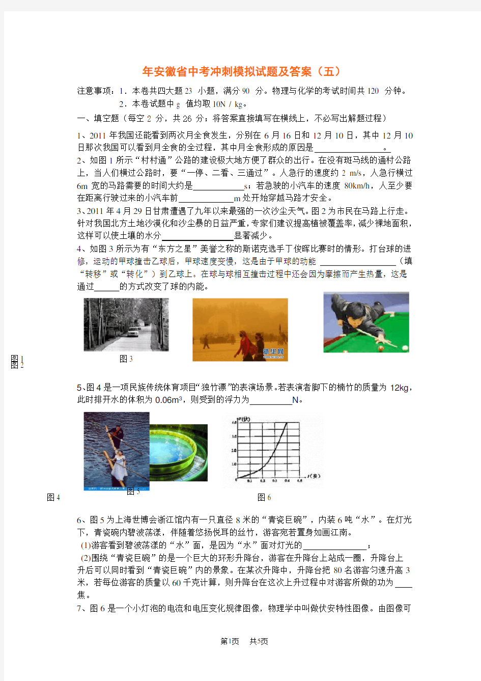 中考冲刺物理模拟试题及答案(五)