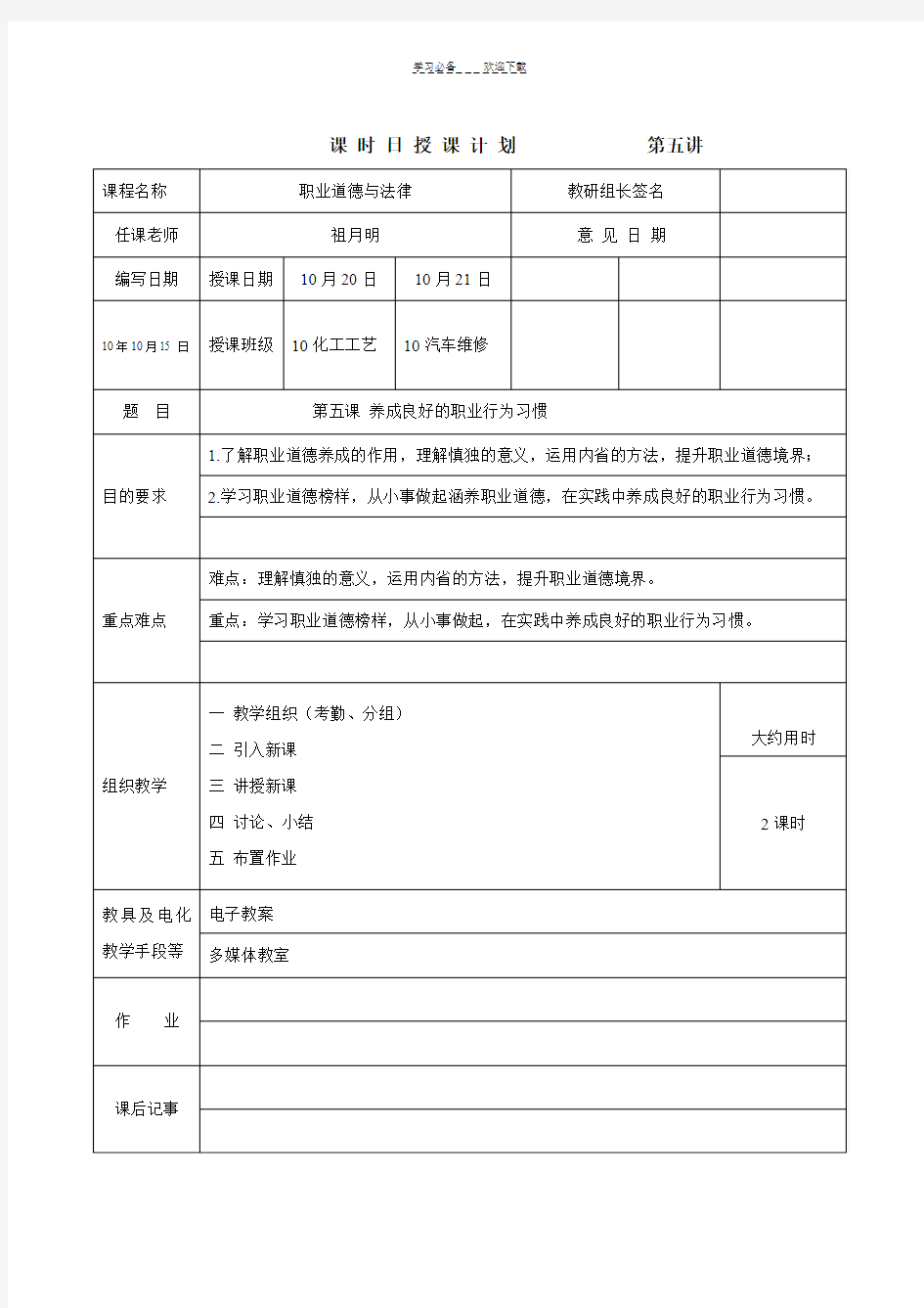 职业道德与法律第五课教案