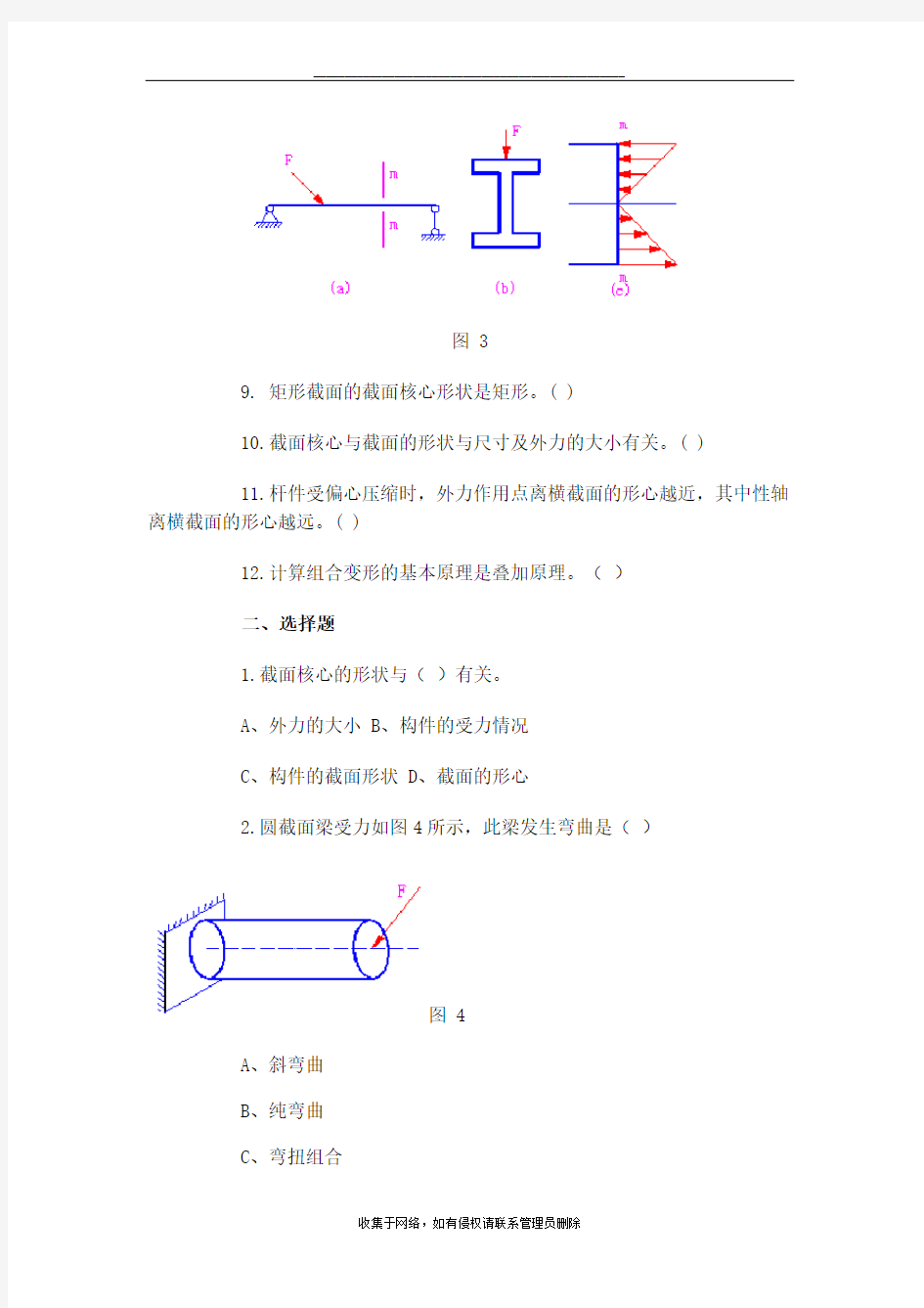 最新组合变形习题及参考答案