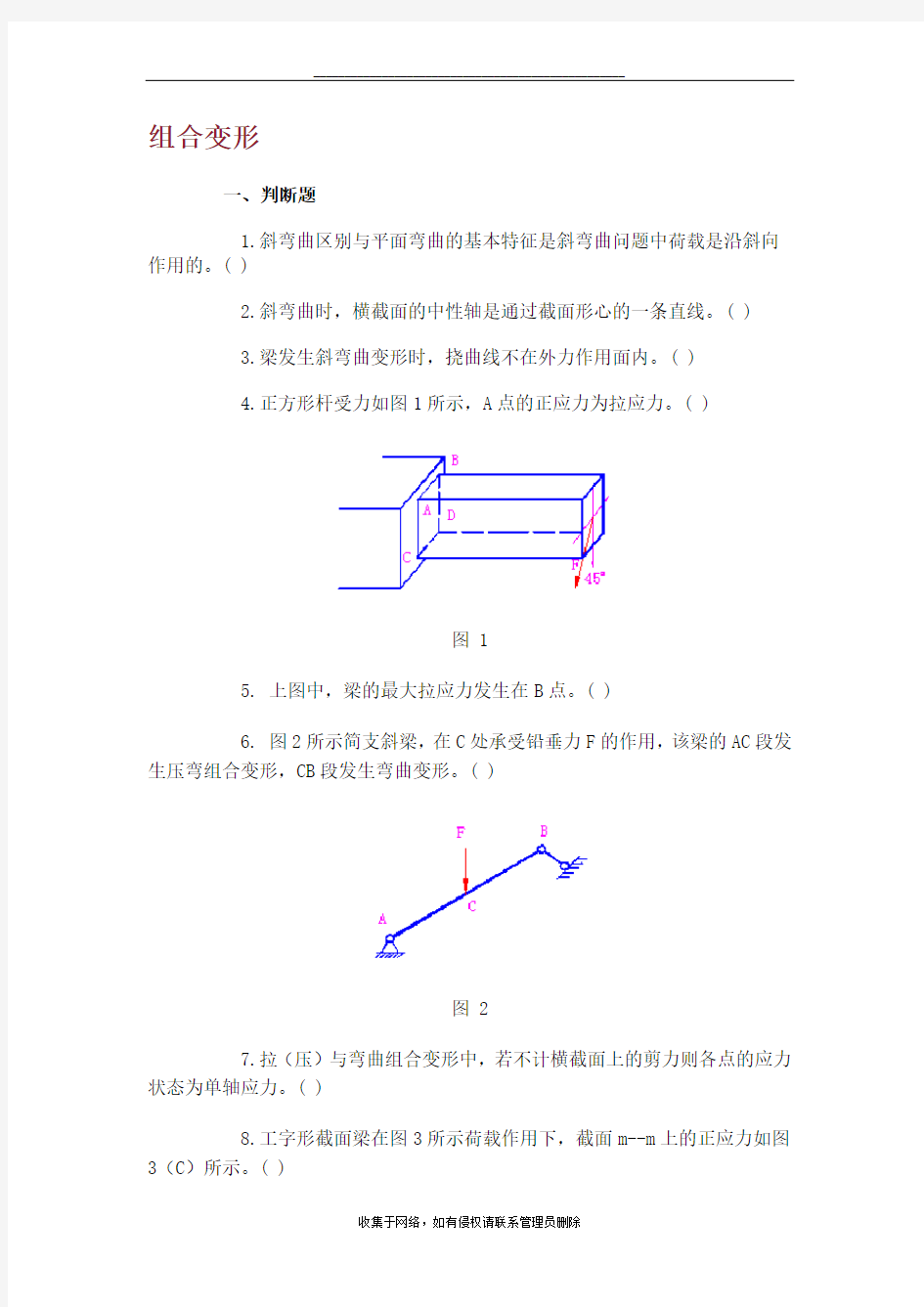 最新组合变形习题及参考答案