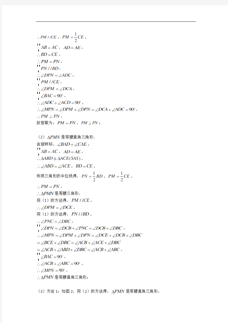 九年级数学上册旋转几何综合专题练习(解析版)