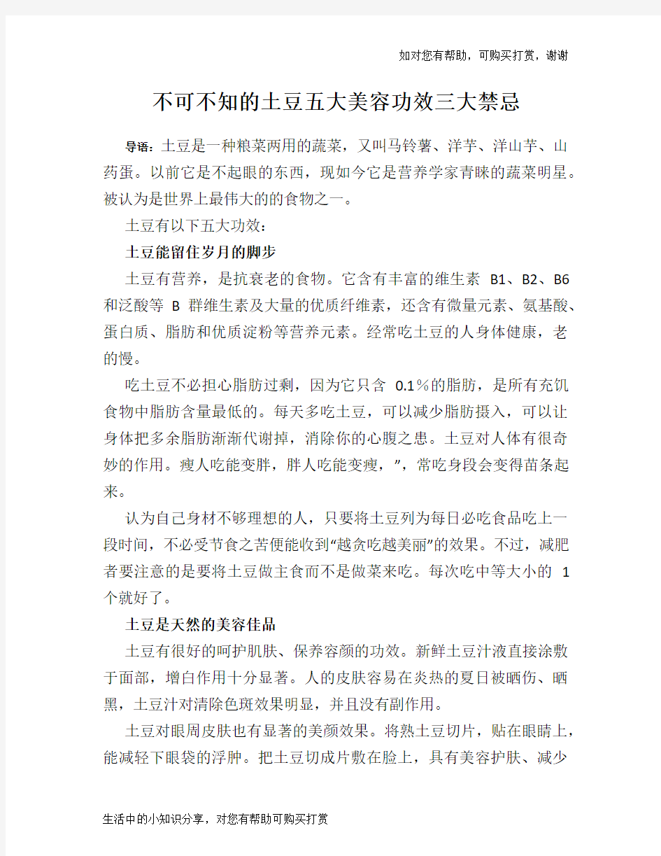 不可不知的土豆五大美容功效三大禁忌