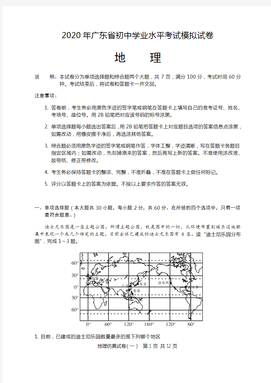 2020年广东中考地理模拟试卷(含答案)