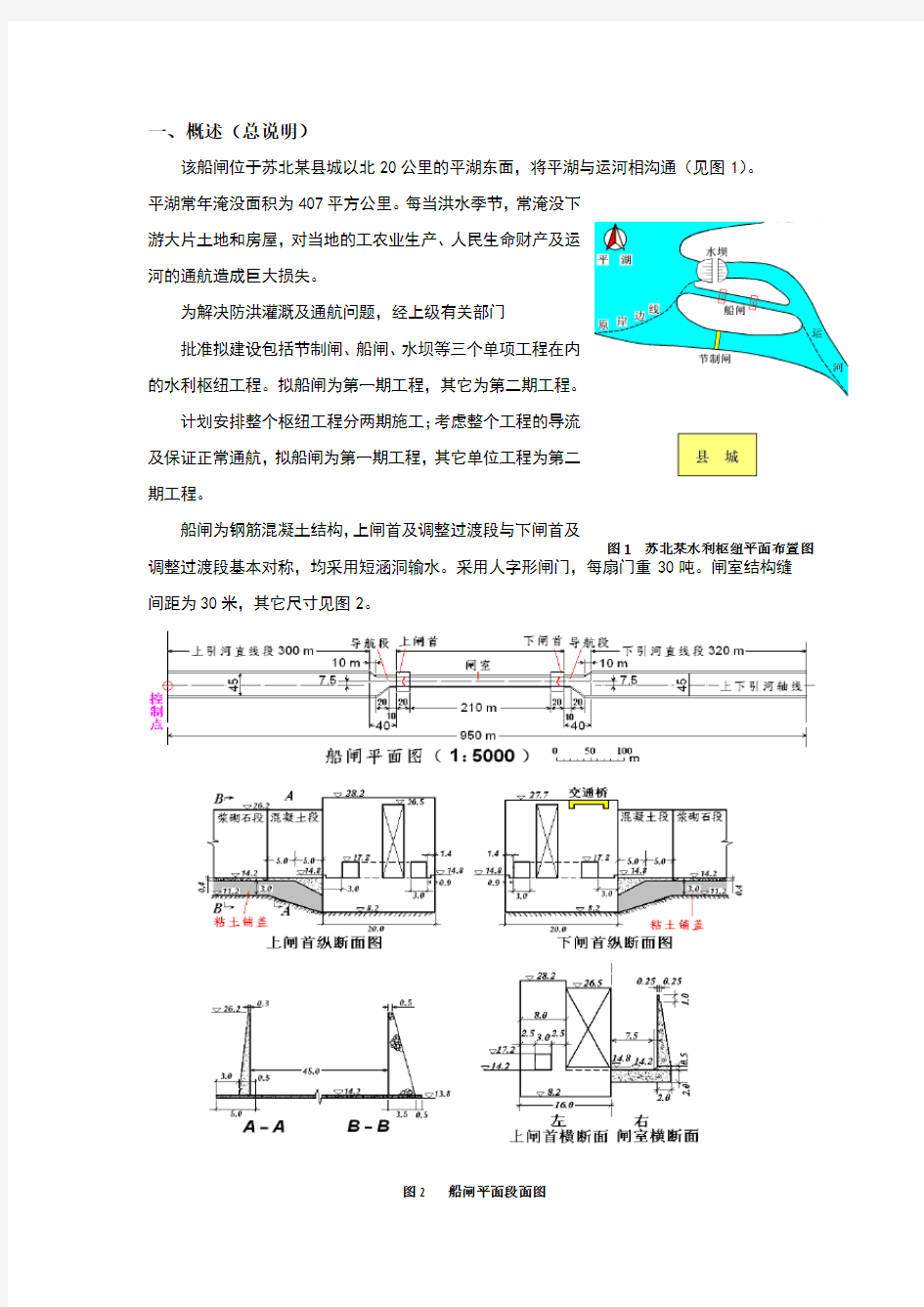 船闸工程施工组织设计