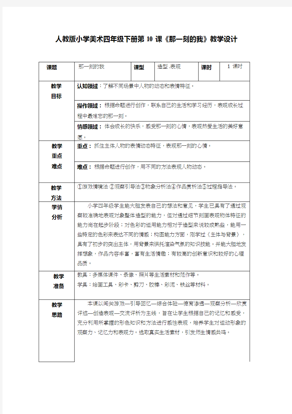 小学美术《那一刻的我》优质课教案、教学设计