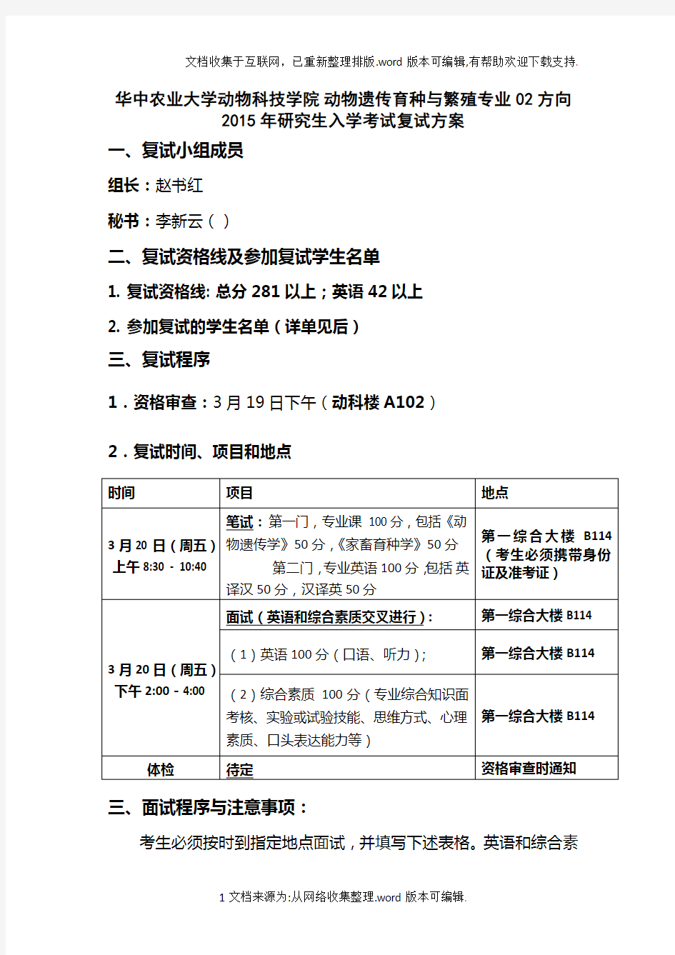 华中农业大学动物科技学院动物遗传育种与繁殖专业02方向