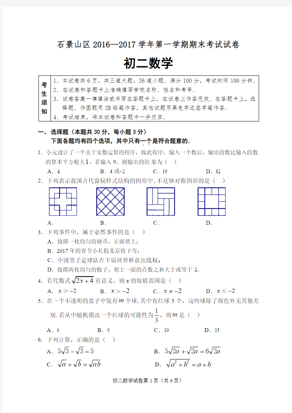 2016-2017学年北京市石景山区初二上学期期末数学试卷(含答案)