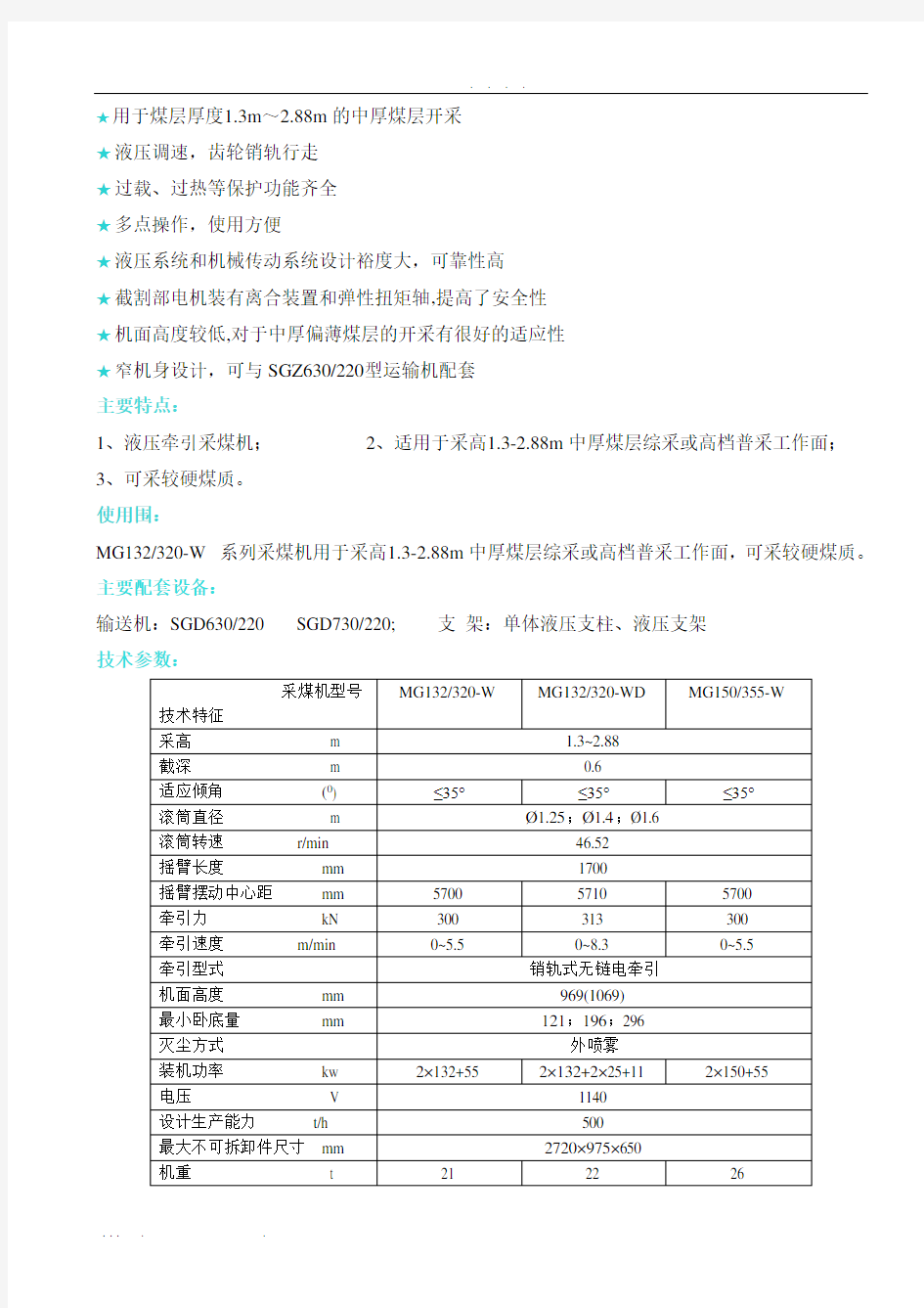 采煤机型号及主要参数