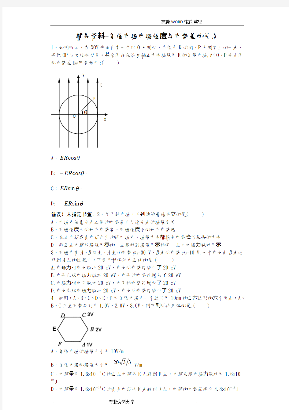 匀强电场电场强度和电势差的关系