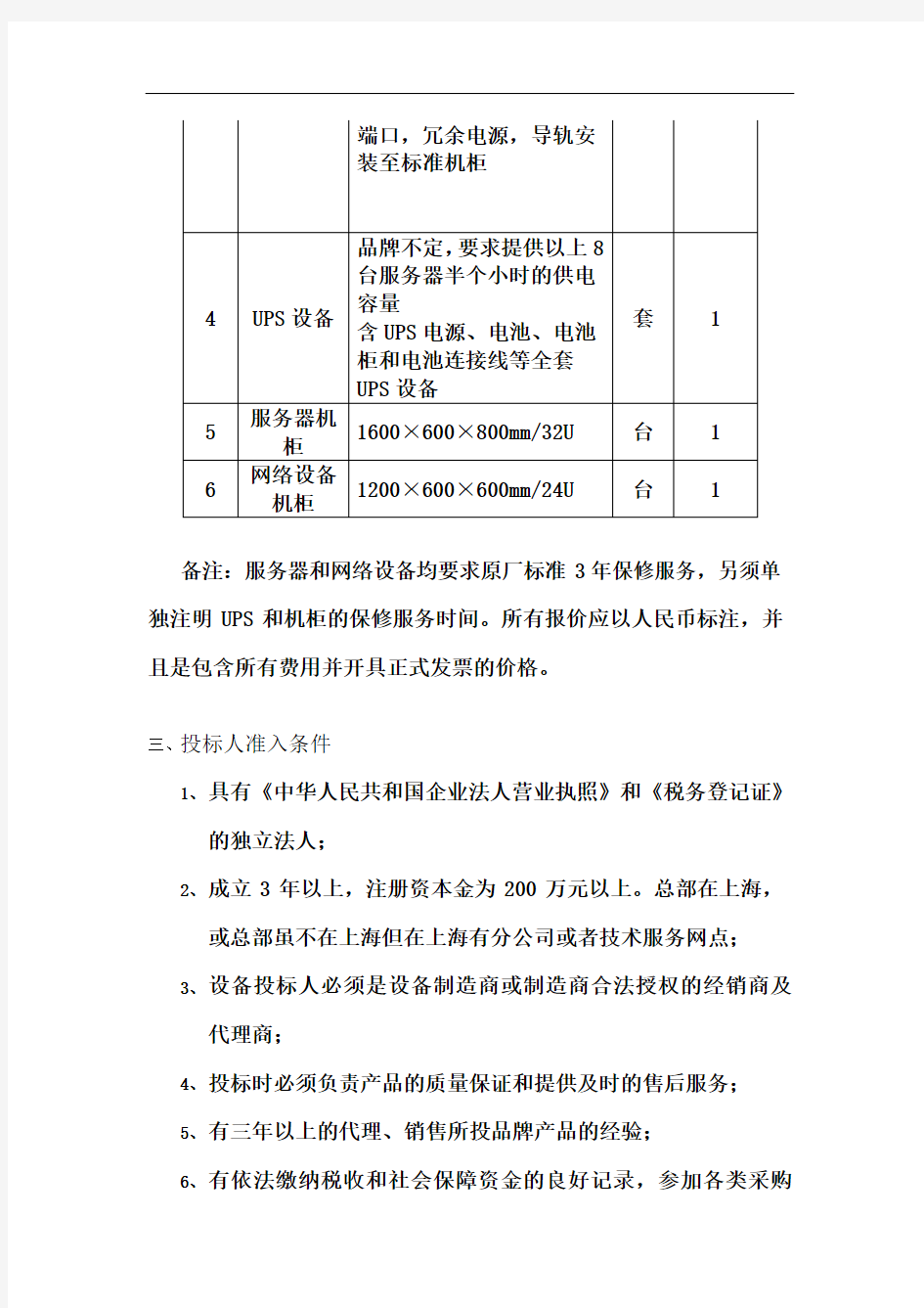 广发期货有限公司上海营业部机房设备招标书