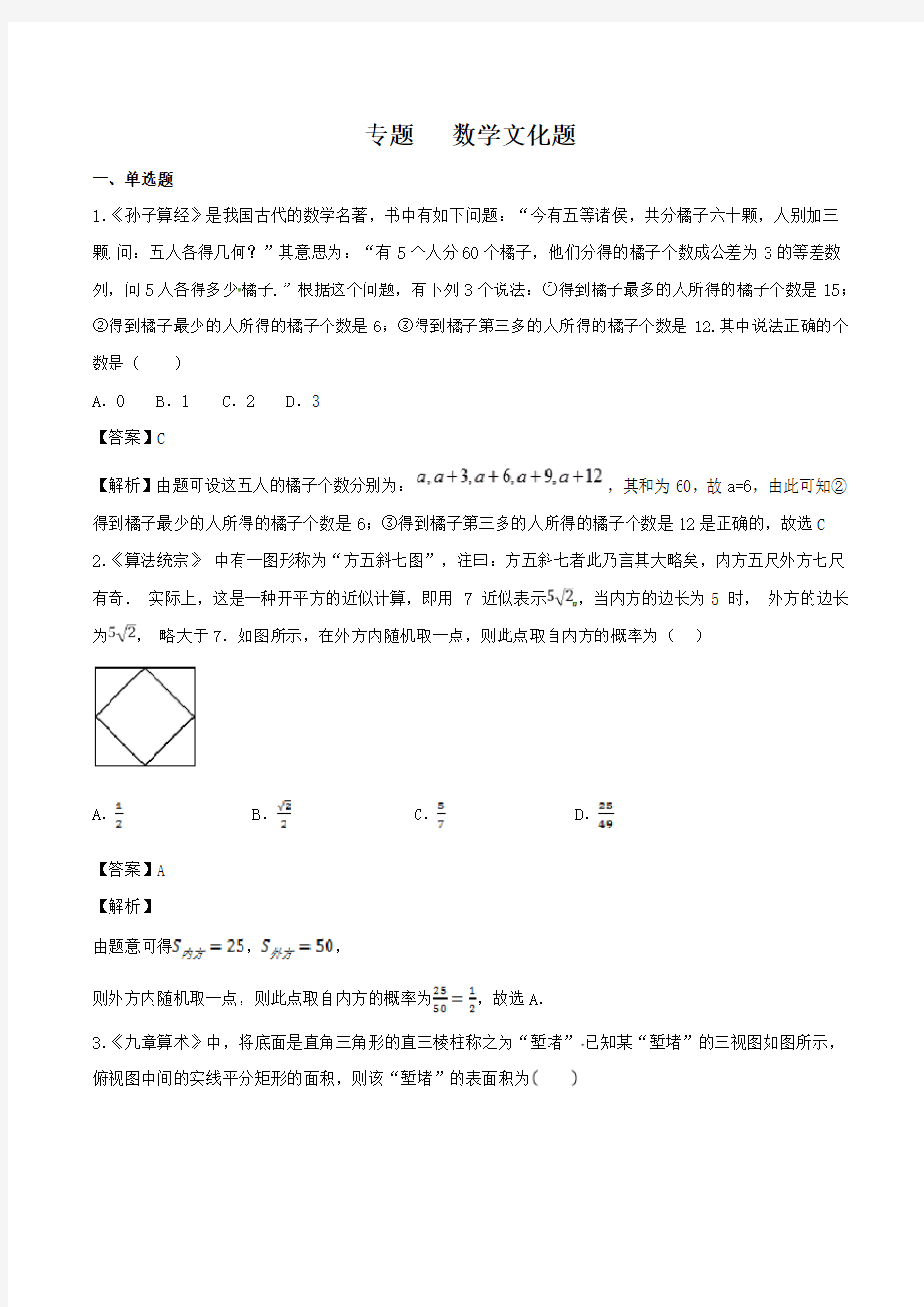 专题 高三数学高考数学文化题汇编含答案