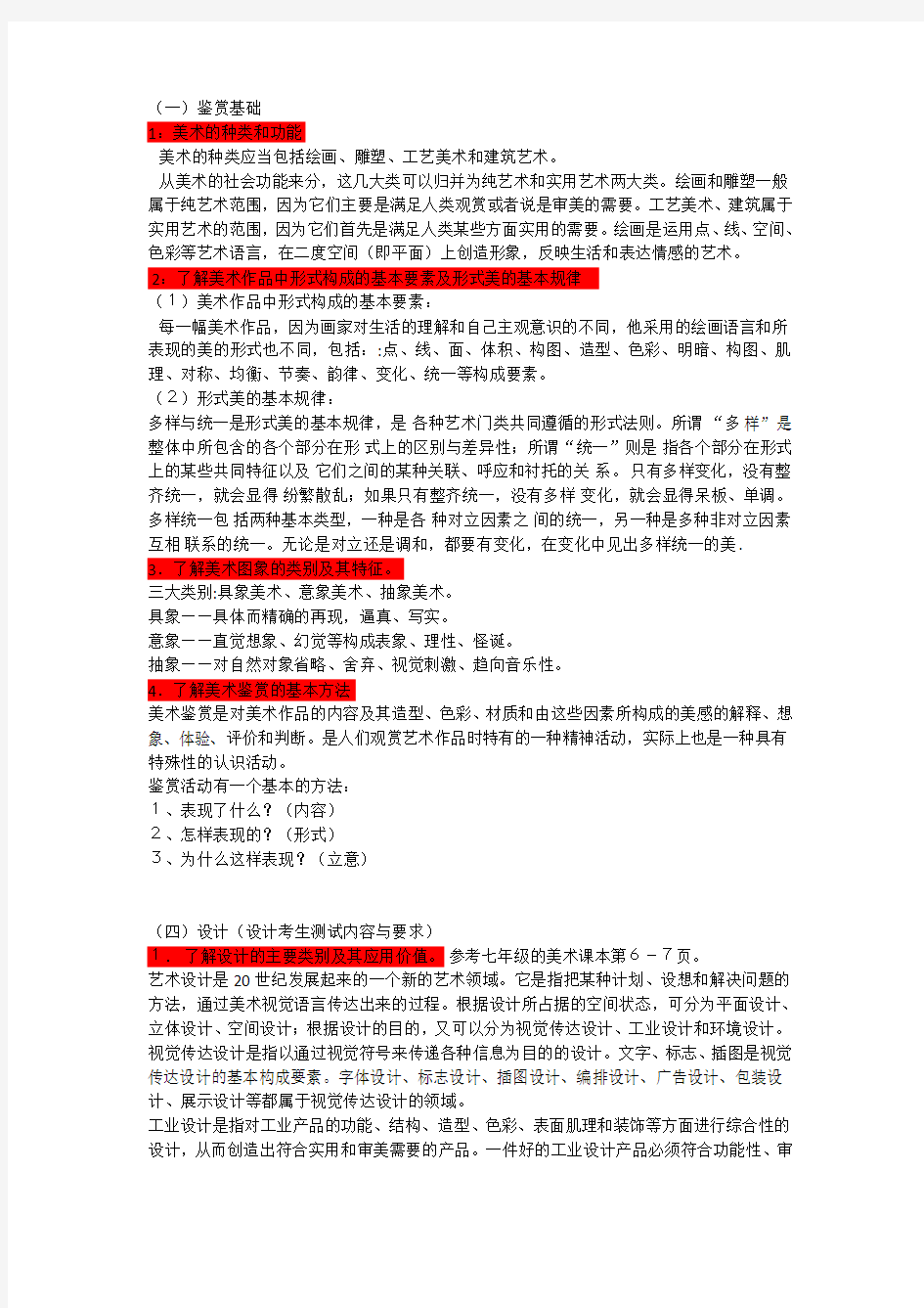 浙江省艺术特长试题小结A级复习资料