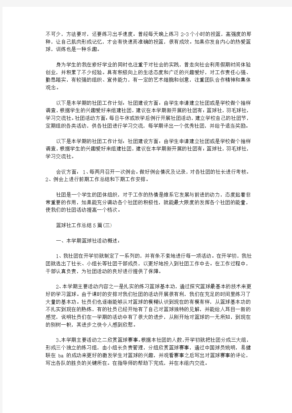 篮球社工作总结5篇