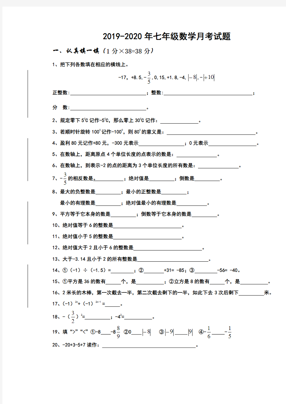 2019-2020年七年级数学月考试题