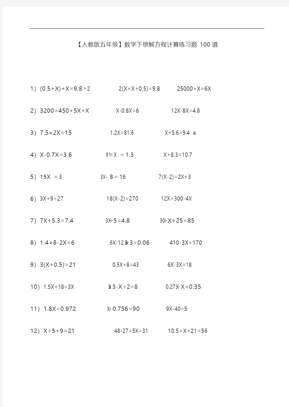 【人教版五年级】数学下册解方程计算练习题100道【推荐】