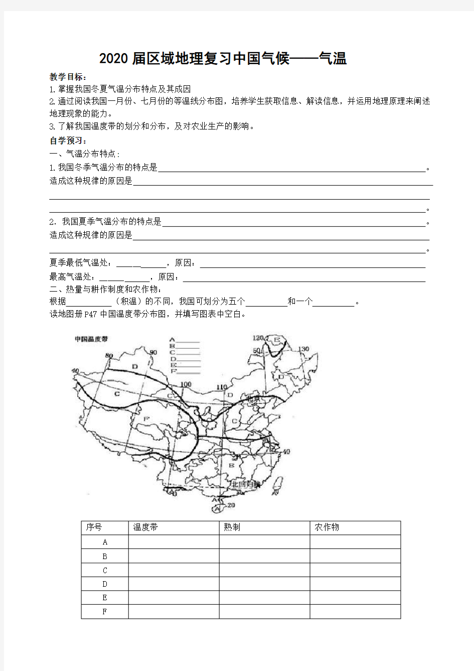 中国区域地理_中国气候学案