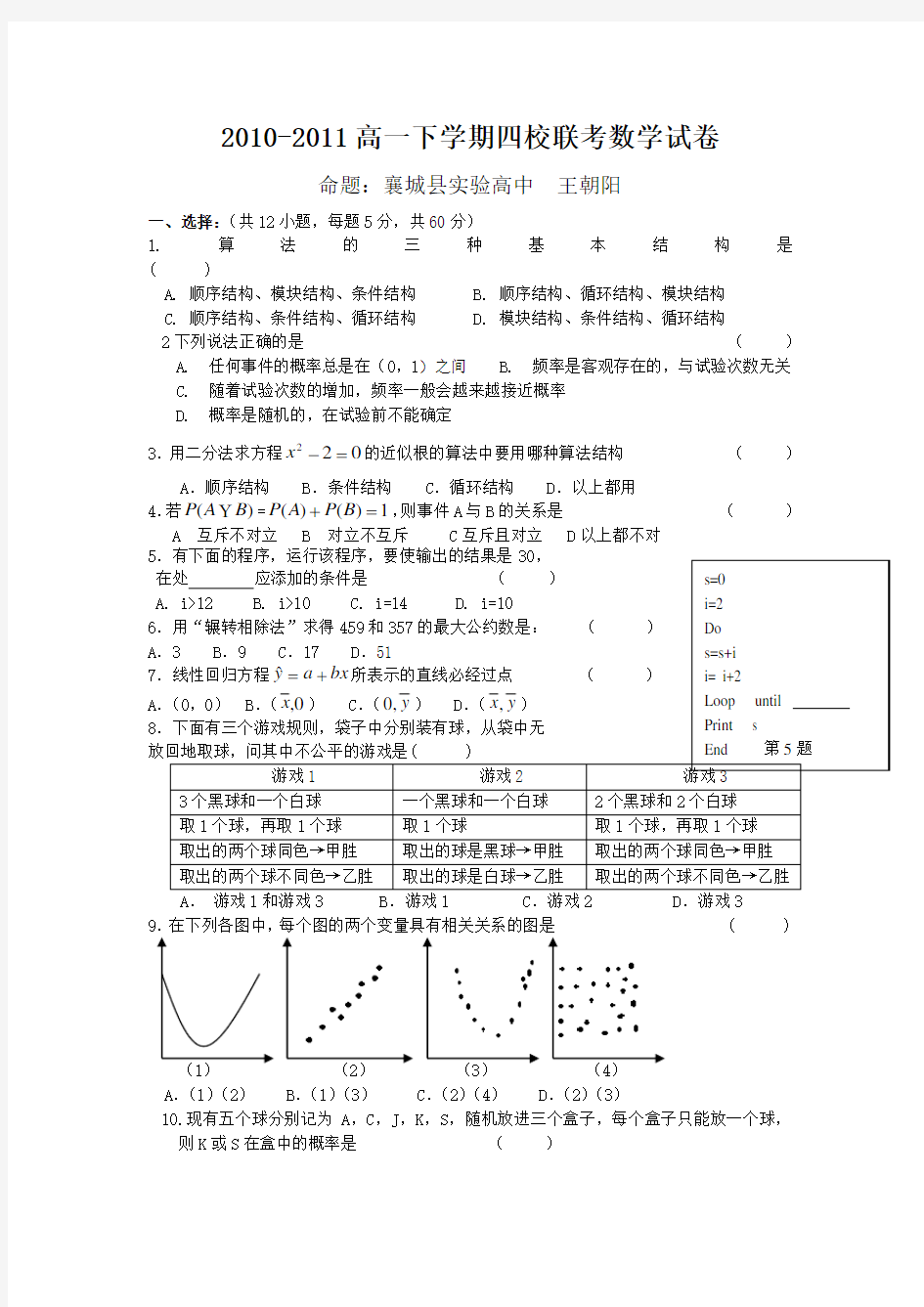 高一下学期数学试卷