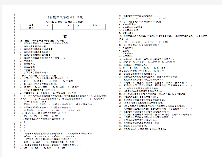 3_《_新能源汽车技术》试题(三)