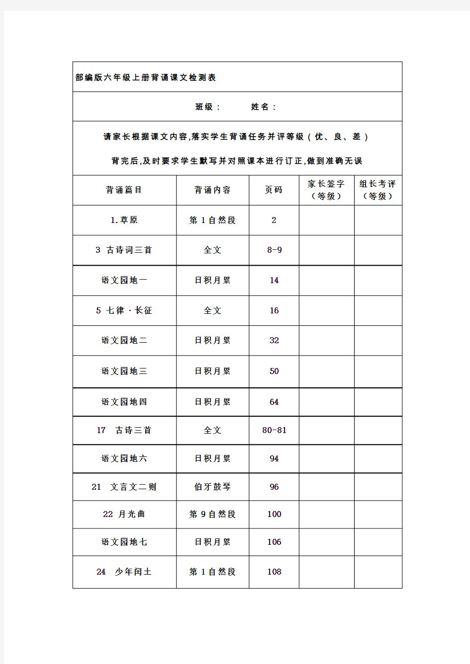 部编版六年级语文上册课文背诵闯关表及必背内容汇总