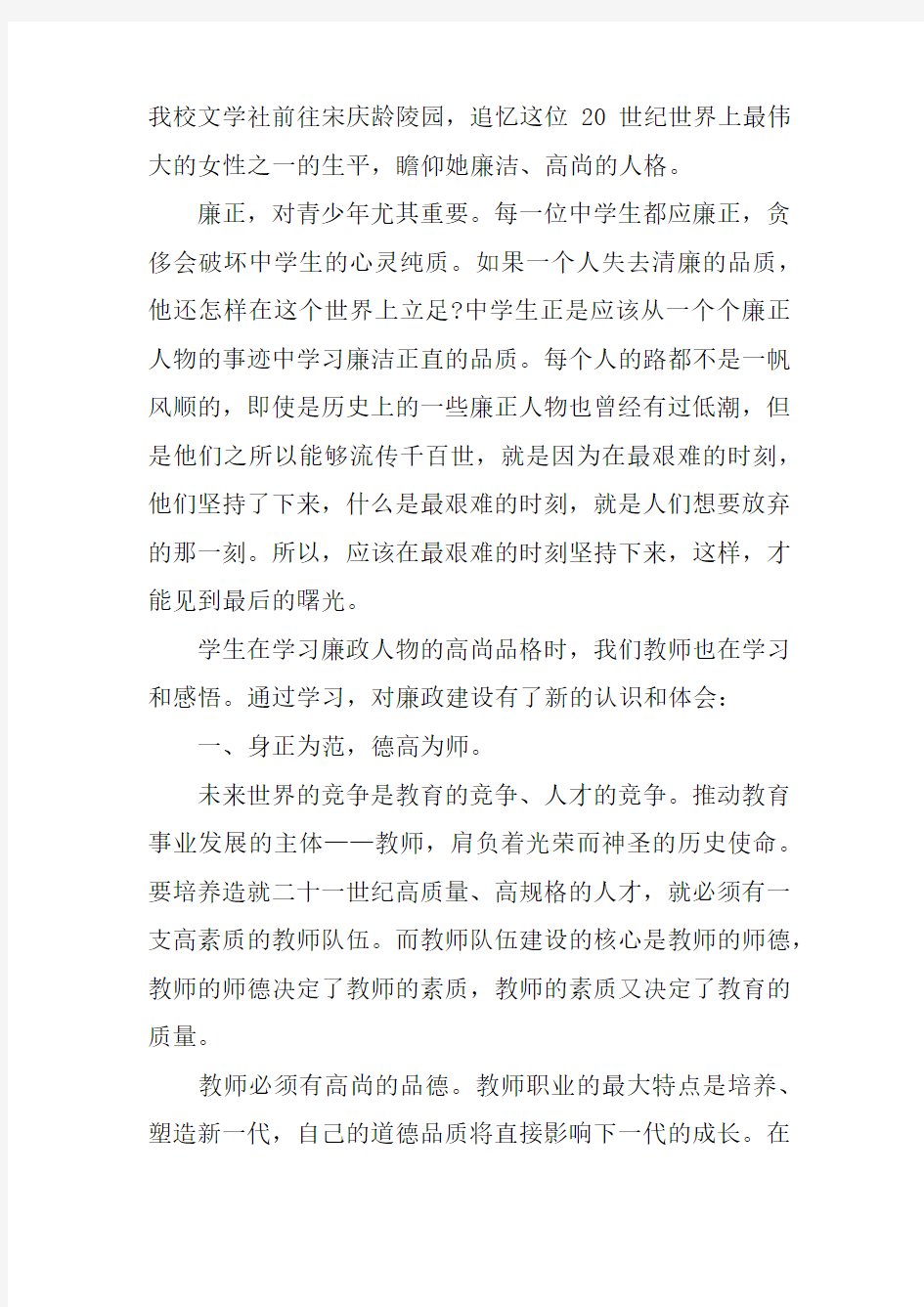 “廉政文化进校园”心得体会doc