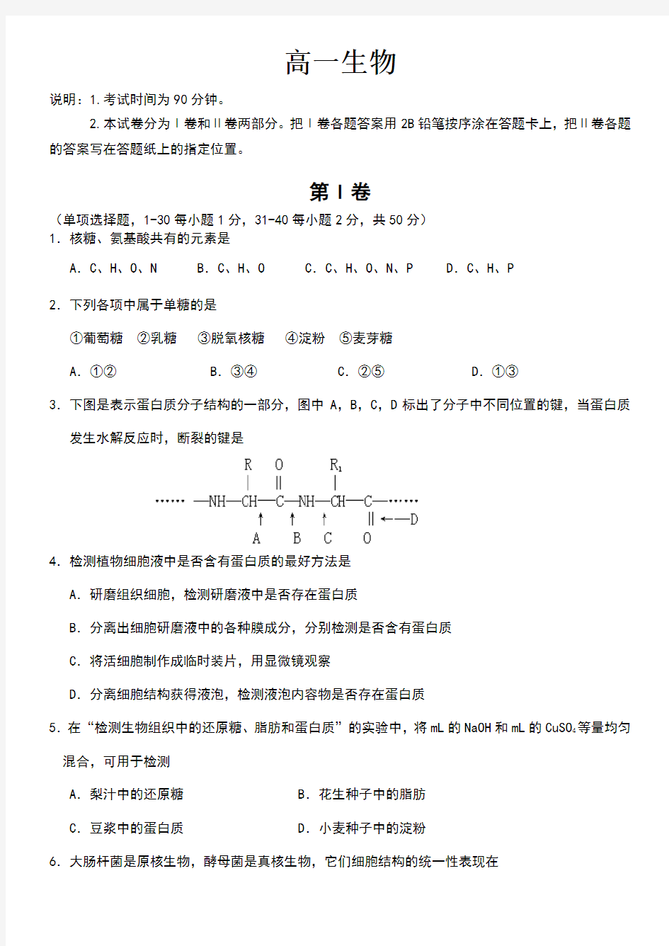 高中生物必修一期末综合测试题